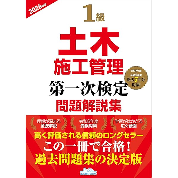 令和8年度 年度別 問題解説集 1級舗装施工管理 応用試験 (スーパー
